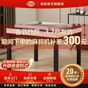松乐T5新款自动麻将桌全自动麻将机棋牌室家用四口机餐桌两用机