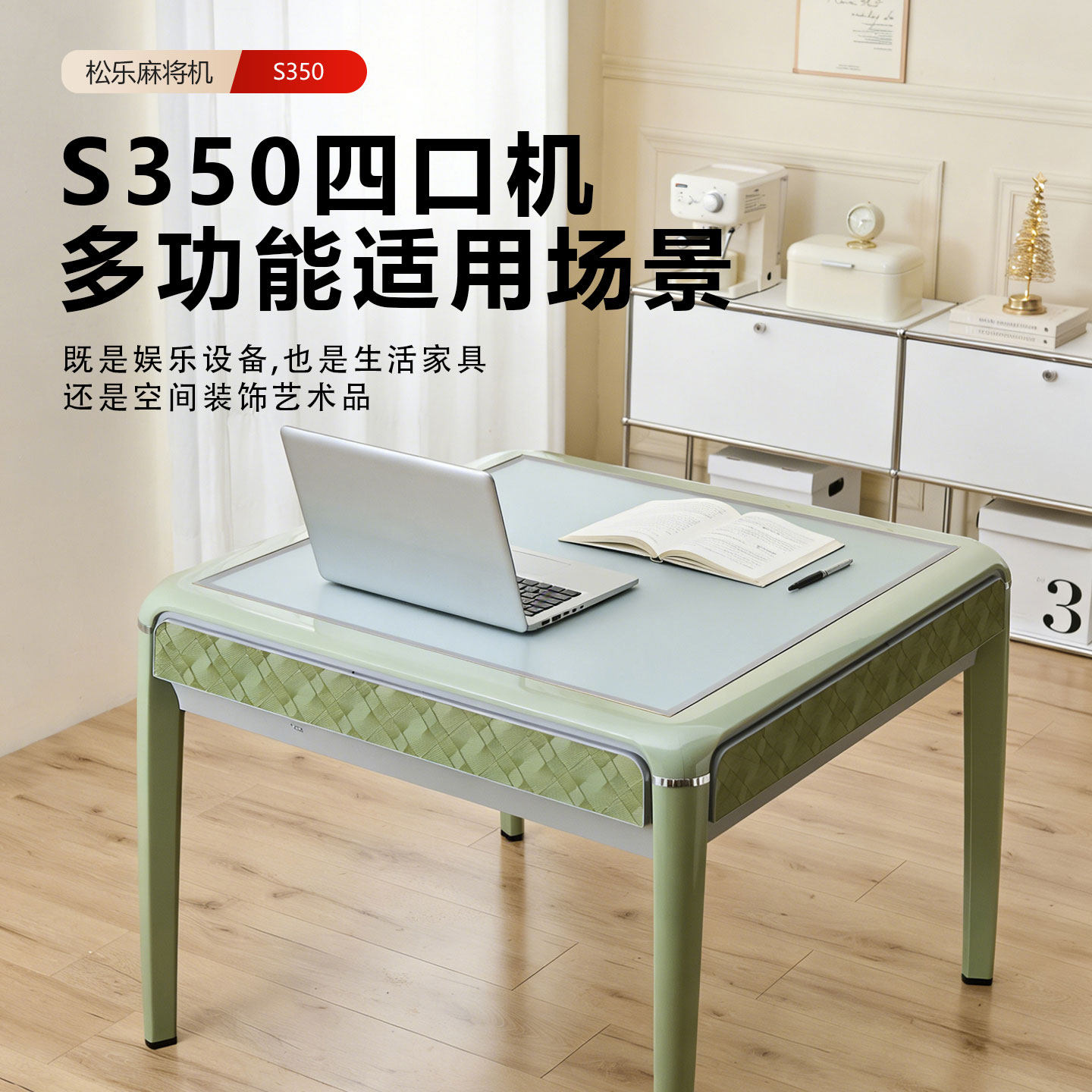 松乐S350麻将机餐桌两用四口机