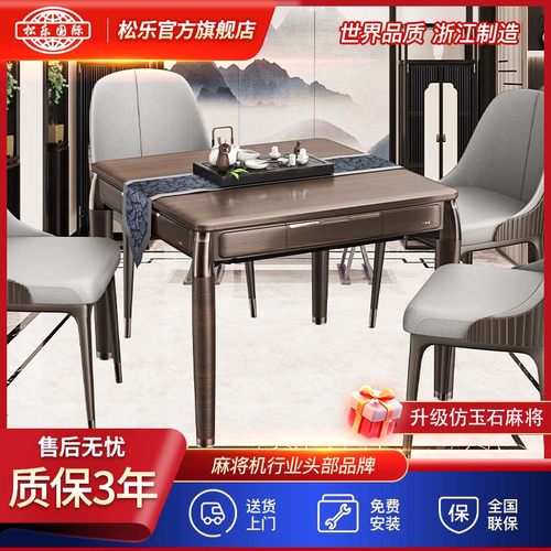 松乐餐桌款过山车电动麻将桌
