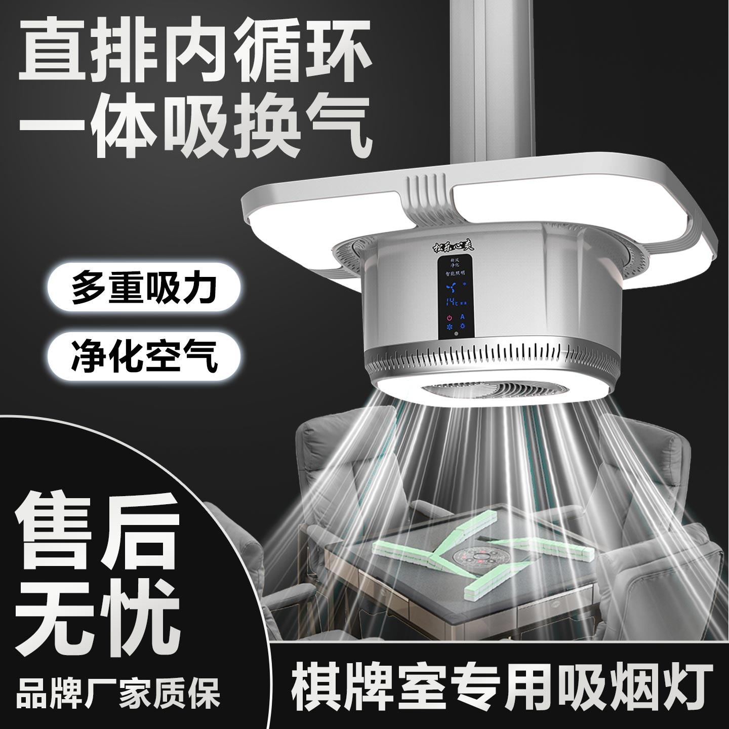 松乐麻将灯空气净化器图片