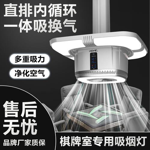 松乐麻将灯空气净化器