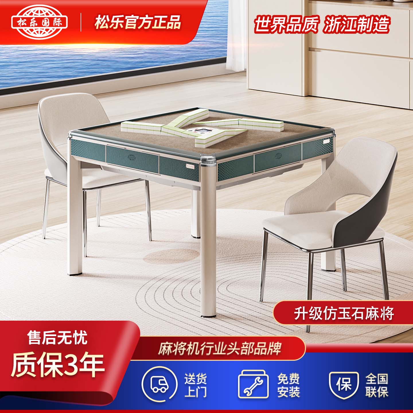 松乐时尚轻奢麻将机过山车上牌