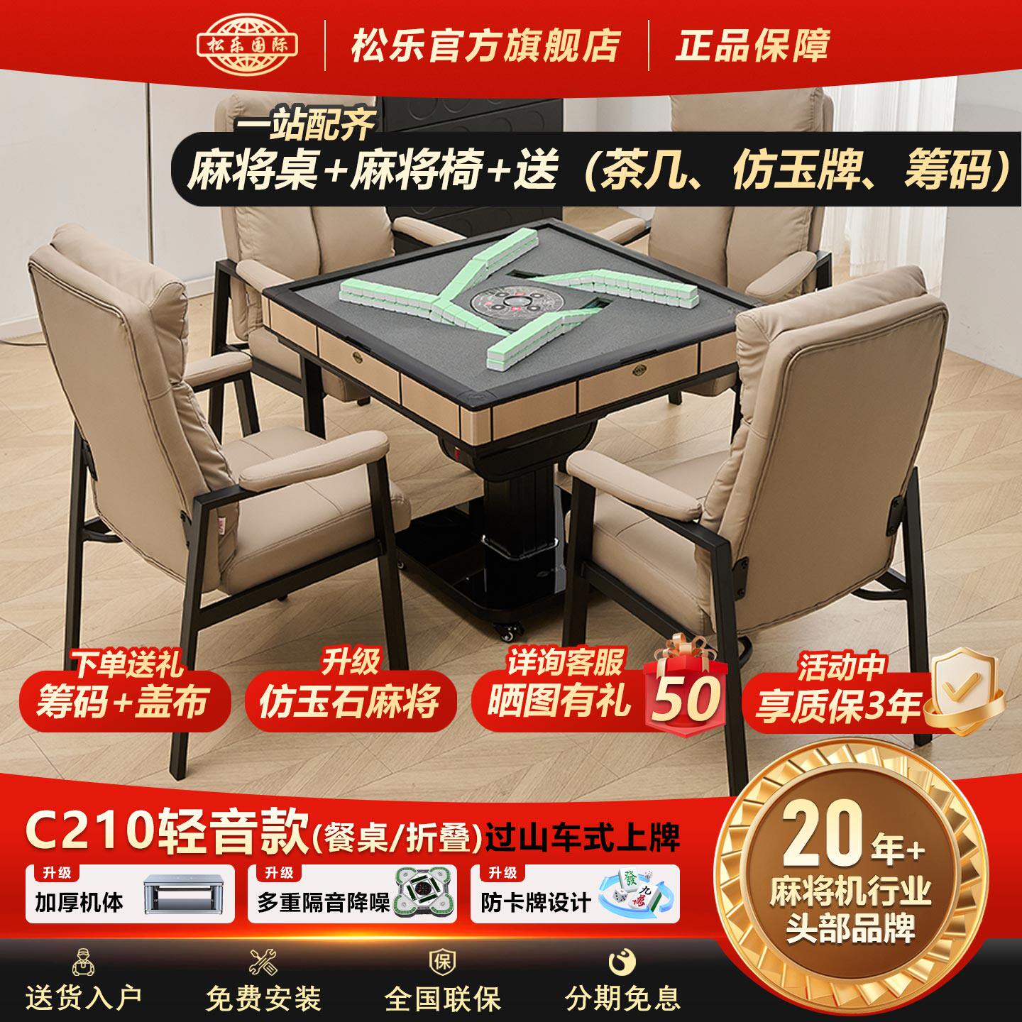 松乐麻将机全自动麻将桌折叠小桌面过山车餐桌两用配整套椅子