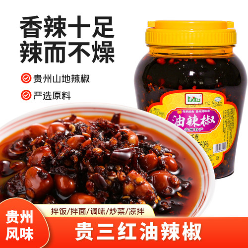 贵三红贵州特产油辣椒1公斤佐料