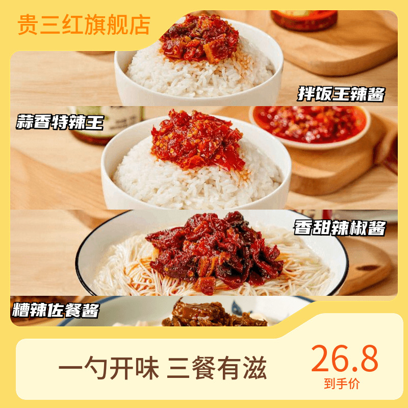 下饭酱贵州贵三红香辣协调辣椒酱