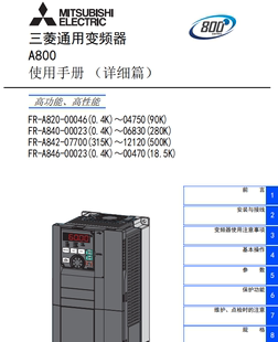 E700 F740 D700 E500 A700 E800说明书电子版 三菱变频器A500