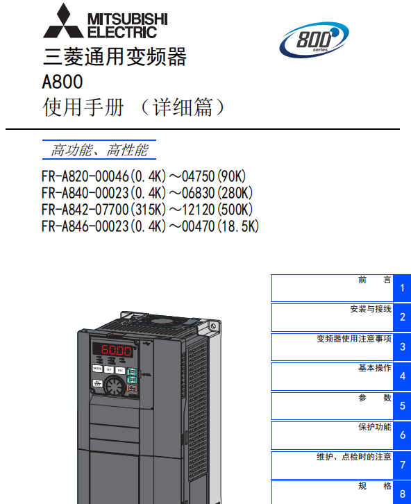 三菱变频器A500/A700/D700/E500/E700/F740/E800说明书电子版 - 封面