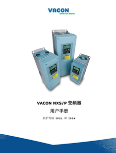 伟肯变频器说明书vacon操作手册NXS/P/NX/CXL/CXS/NXL/20/50X/100