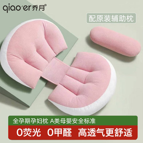 孕妇枕护腰侧睡枕托腹孕妇睡觉神器侧卧枕专用孕期抱枕怀孕枕头