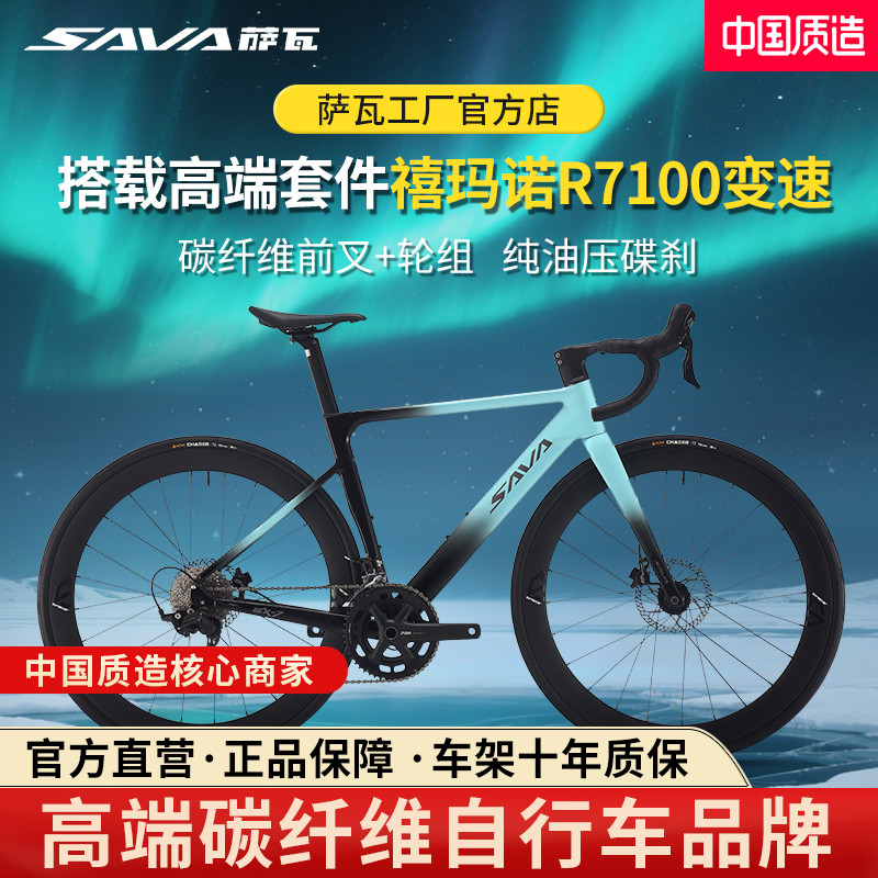 SAVA萨瓦EX7-S公路自行车碳纤维前叉碳轮R7100变速油碟刹破风赛车
