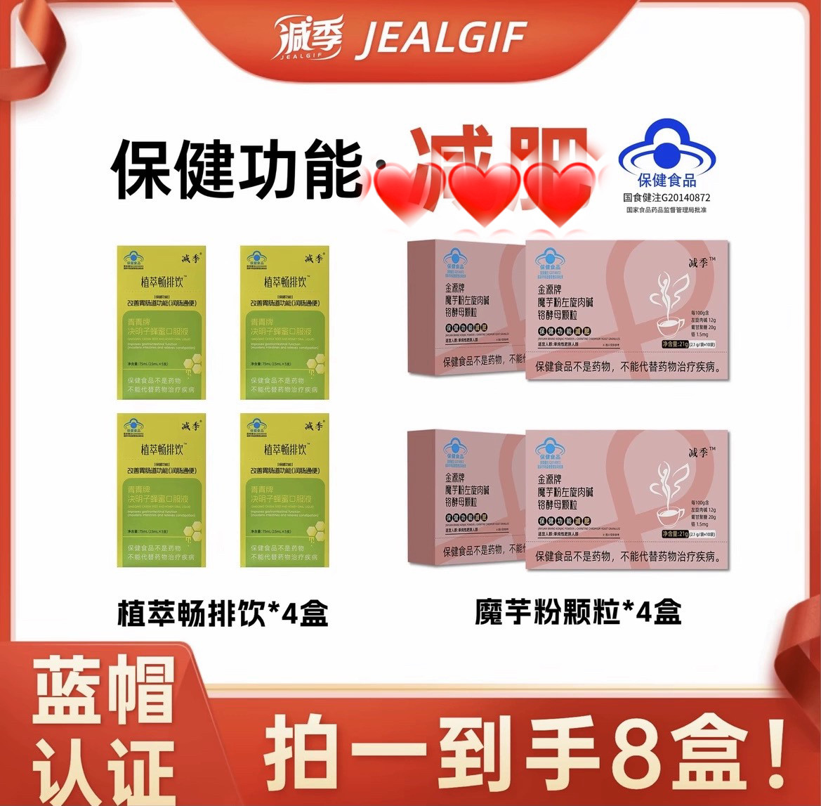 减季魔芋粉左旋肉碱铬酵母颗粒4盒装 +4盒植萃饮抖音同款正品