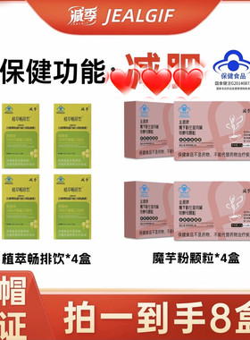 减季魔芋粉左旋肉碱铬酵母颗粒4盒装 +4盒植萃饮抖音同款正品