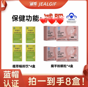减季魔芋粉左旋肉碱铬酵母颗粒4盒装 +4盒植萃饮抖音同款正品