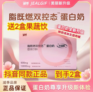 贈食譜抖音同款 新升級減季 2盒 正品 脂既燃雙控肽蛋白奶300g