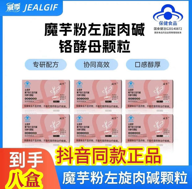 店长推荐 减季魔芋粉左旋肉碱酵母颗粒8盒装抖音同款正品