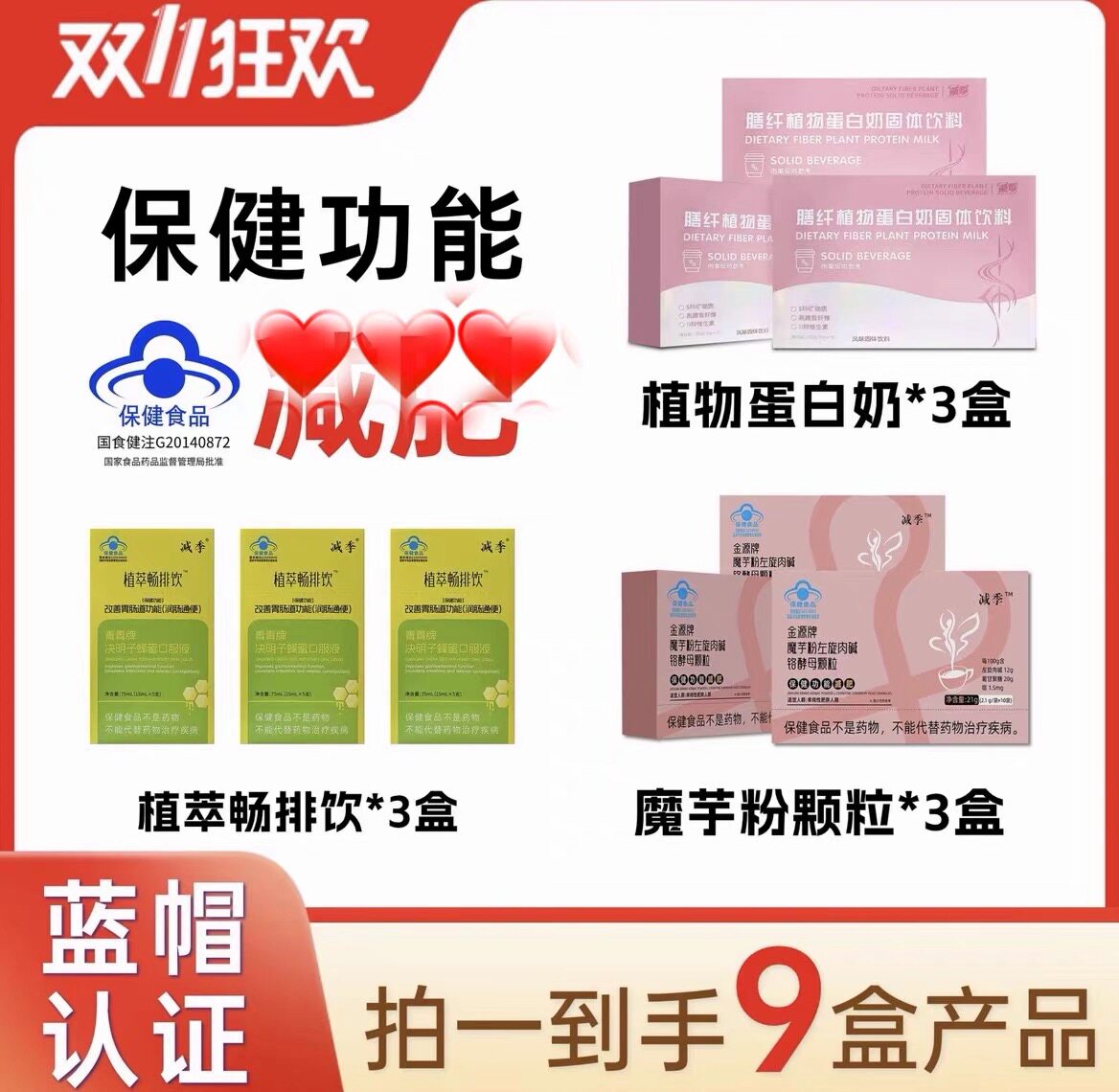 减季魔芋粉3盒装 +3盒植物蛋白奶+3盒植萃畅排饮同款正品