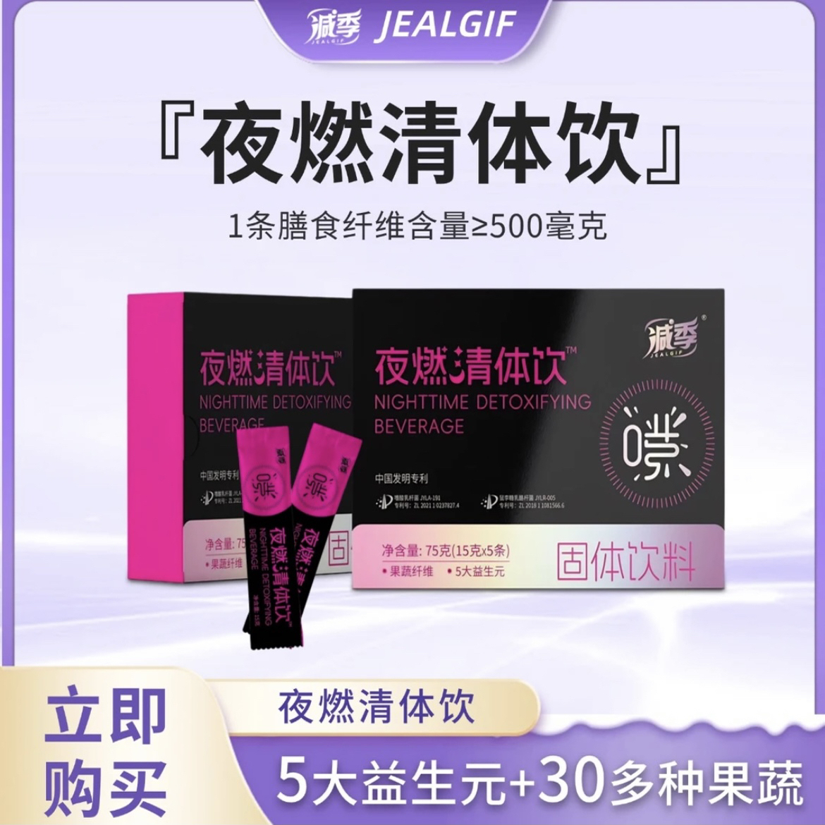减季夜燃清体饮膳食纤维果蔬粉 2盒装/5盒装 抖音同款正品