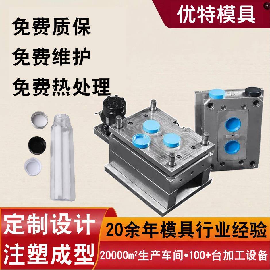 塑料瓶盖注塑模具塑精密瓶胚注塑机塑料模具定制设计