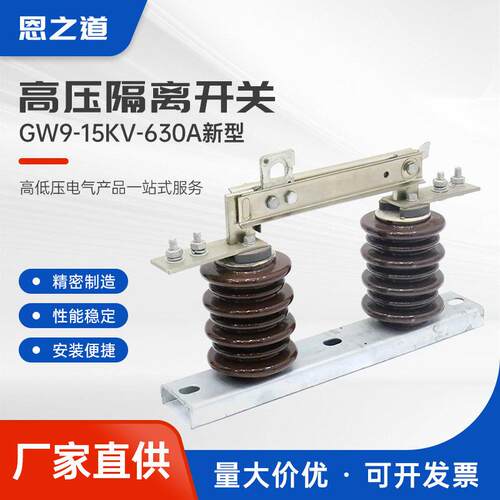 压隔离开关gw9-15kv-630A新型户外陶瓷柱上刀闸户外防雨
