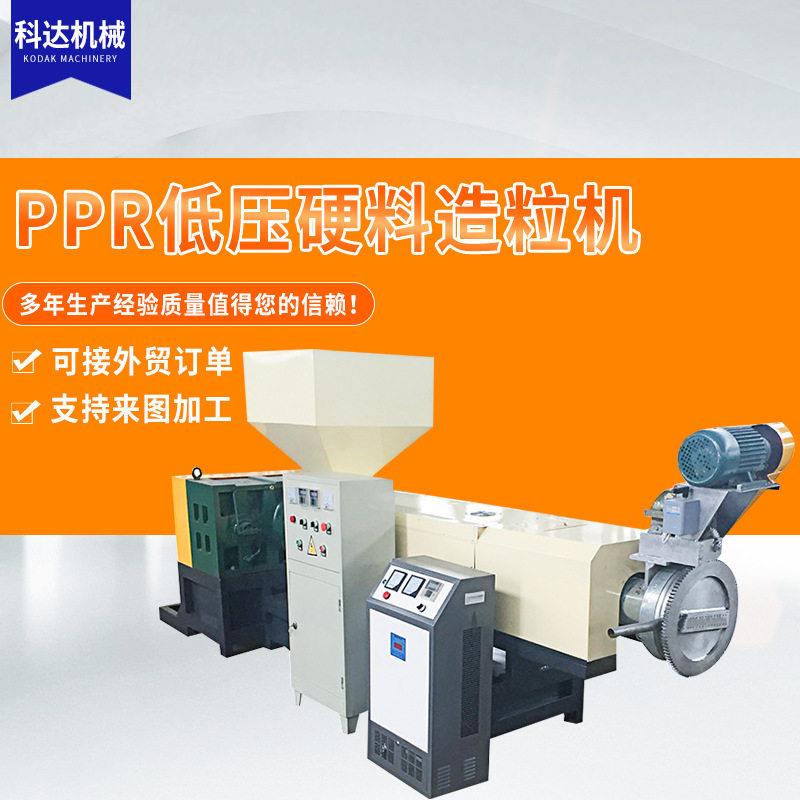 220型再生PP塑料造粒机废旧塑料机PPR低压硬料造粒机