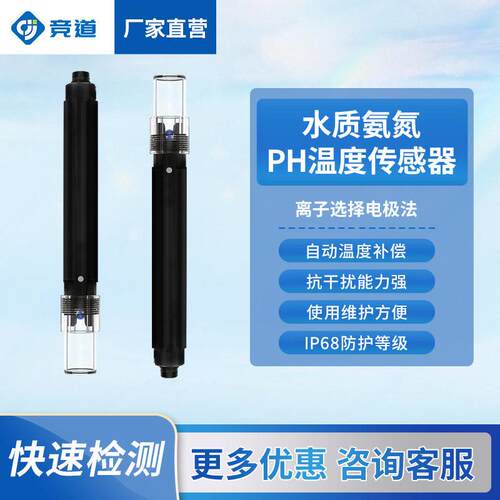 水质在线氨氮温度传感器环境水质工业环境在线氨氮PH一体式传感器
