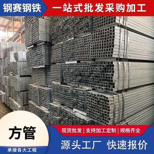 现货直发镀锌方管热浸锌方形空心管建筑装饰用矩形管薄壁方通