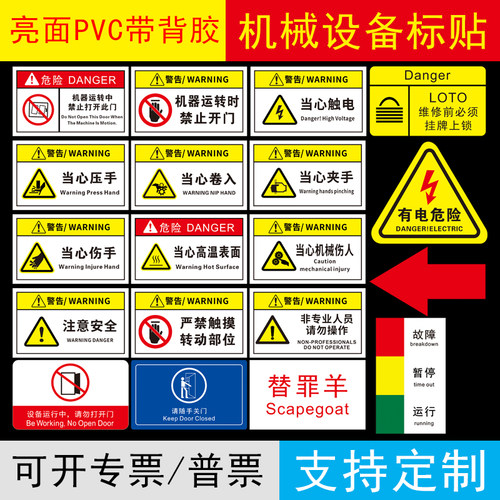 机械设备安全标识贴当心触电警示