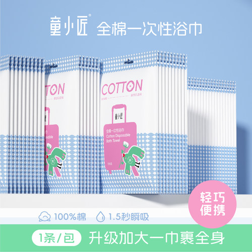 一次性浴巾纯棉加厚加大号旅行