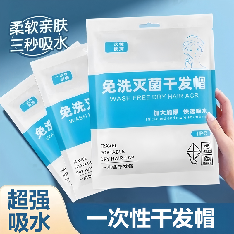 旅游加厚一次性干发帽