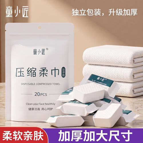 压缩毛巾便携旅行装加大加厚