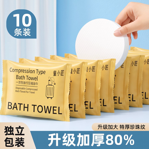 一次性压缩加厚加大独立装浴巾