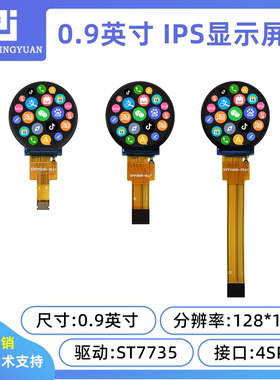 0.9寸TFT LCD显示屏128x128液晶屏0.9寸液晶屏ST7735驱动串口屏