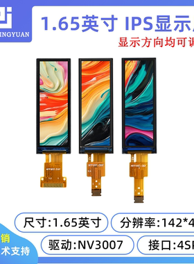 1.65寸液晶屏1.65寸高清IPS显示屏142x428 NV3007驱动串口屏