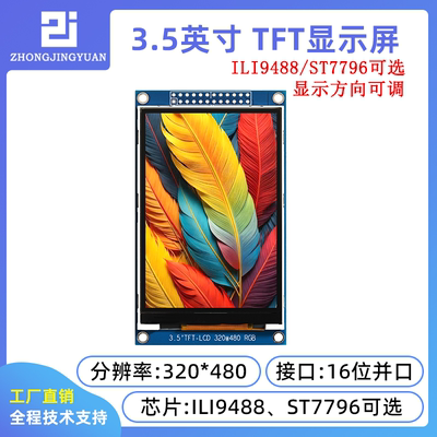 黄保凯中景园lcd液晶屏并口屏