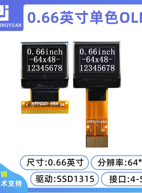 0.66寸OLED显示屏64X48 OLED液晶屏SSD1315驱动兼容SSD1306串口屏