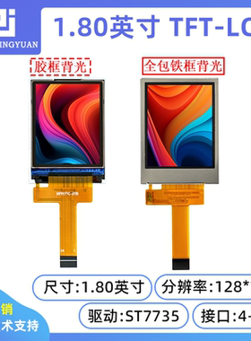 1.77寸LCD1.8寸液晶屏 1.8寸TFT LCD SPI串口TFT彩屏st7735驱动
