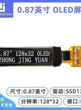0.87 12832 0.87寸12832 OLED显示屏12832液晶屏SSD1312显示器
