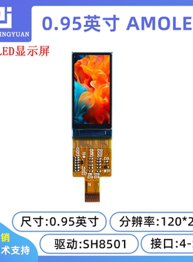 0.95寸AM OLED显示屏120x240显示屏高清AMOLED屏SH8501驱动串口屏