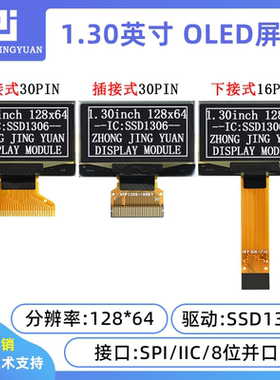 1.3寸OLED显示屏12864 OLED显示屏SSD1306驱动12864液晶屏串口屏