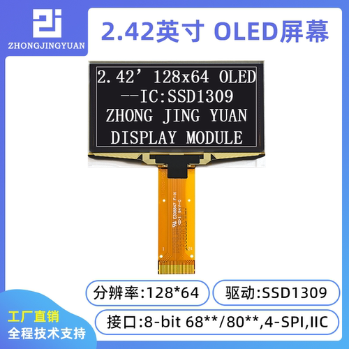 黄保凯中景园液晶屏2.42寸OLED屏