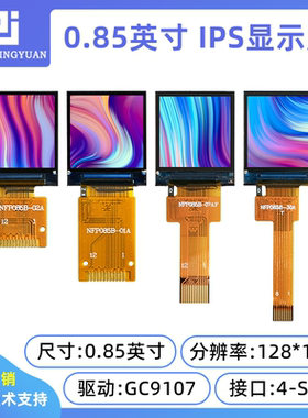 黄保凯中景园0.85寸TFT LCD显示屏ST7735驱动128x128高清ips屏