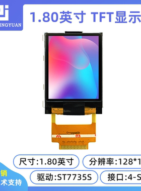 1.8寸128x160显示屏1.8寸液晶高清tft lcd st7735s驱动spi串口屏