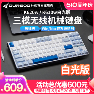 K610W无线三模热插拔背光机械键盘87键104键 DURGOD杜伽K620W