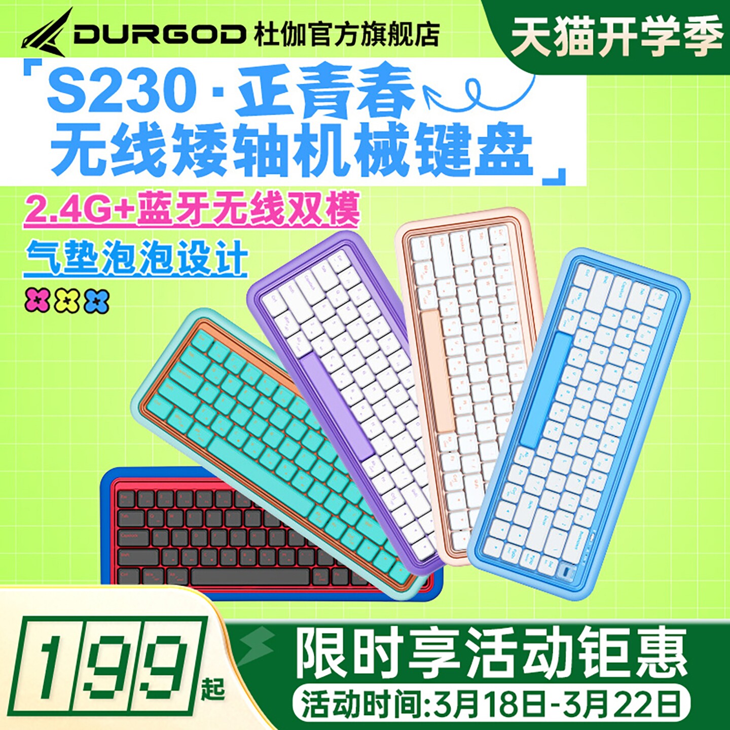 DURGOD杜伽S230正青春气垫泡泡机械键盘矮轴无线双模男女生日礼品