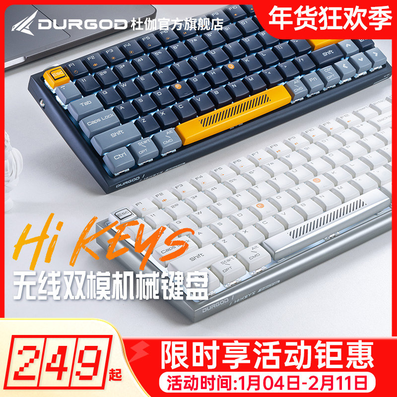 DURGOD杜伽Hi Keys无线蓝牙双模背光84键机械键盘女生办公礼品