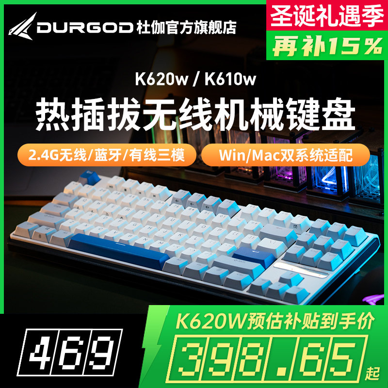 杜伽热插拔蓝牙无线三模机械键盘