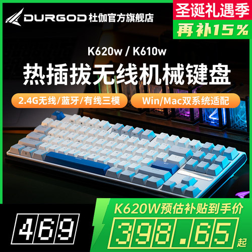 杜伽热插拔蓝牙无线三模机械键盘