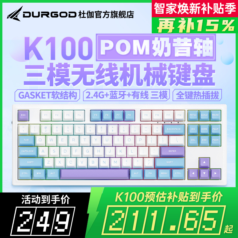 无线蓝牙机械键盘DURGOD