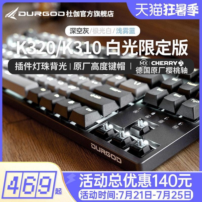 杜伽樱桃轴电竞游戏白光机械键盘