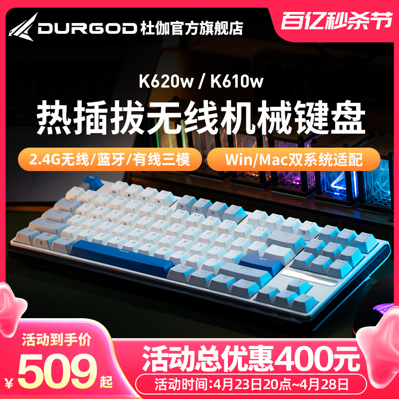 DURGOD杜伽K620W/K610W无线三模热插拔机械键盘MAC游戏办公客制化